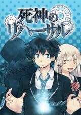 reaperrehearsal cover